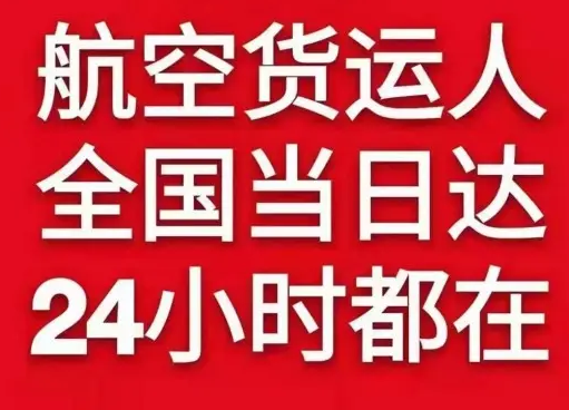 桃仙航空邮寄货物、航空货运:物流行业各岗位招聘